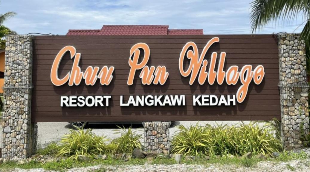 Chuu Pun Village Resort Пантай-Сенанг Экстерьер фото